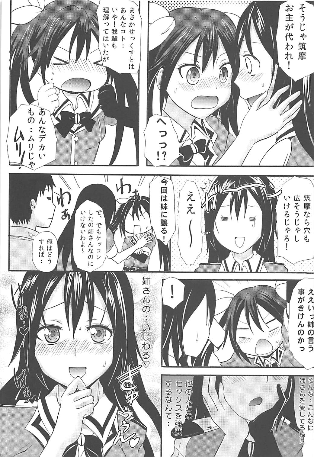 ToneChiku to Juukon Kakko Kari page 12 full