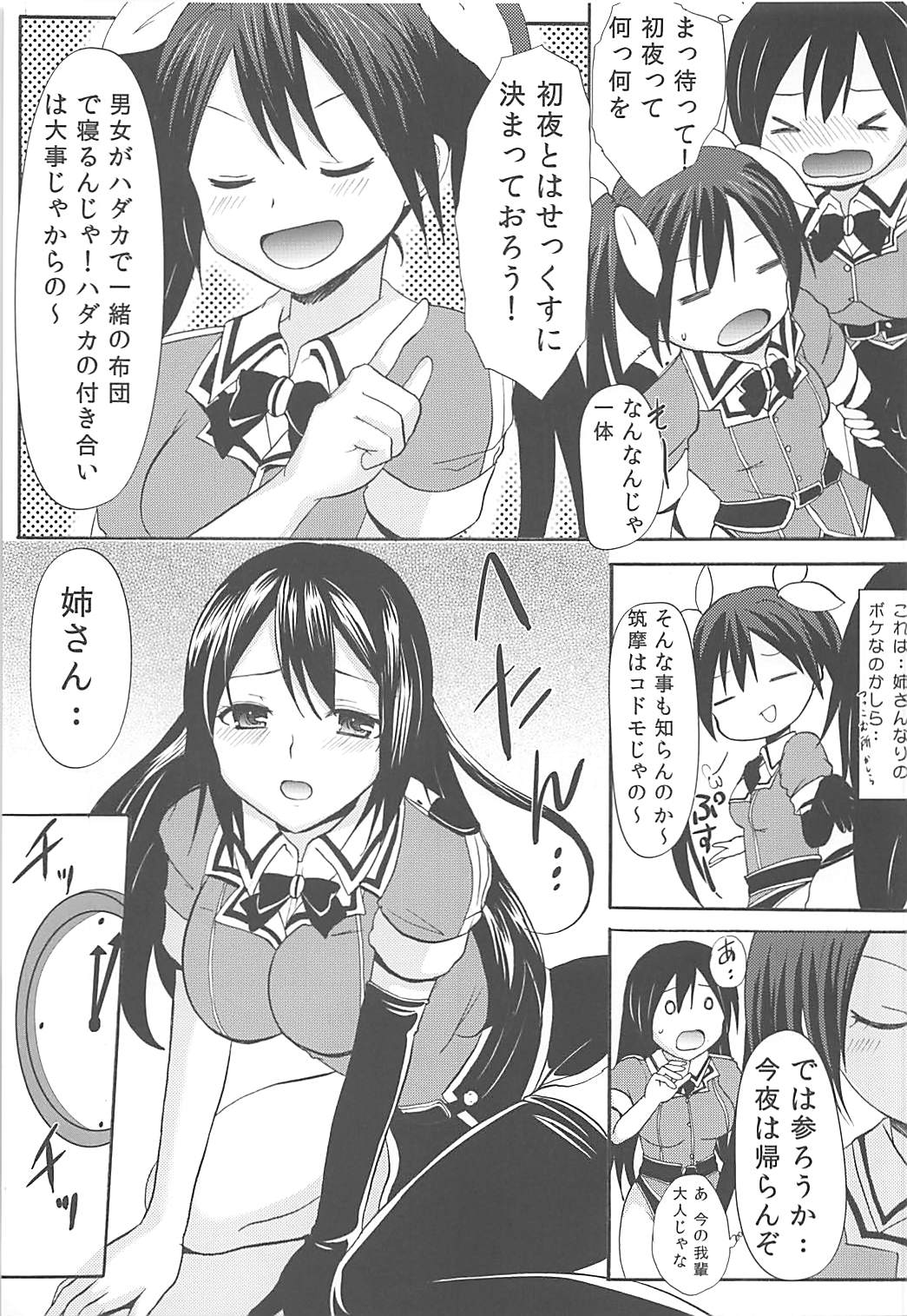 ToneChiku to Juukon Kakko Kari page 4 full