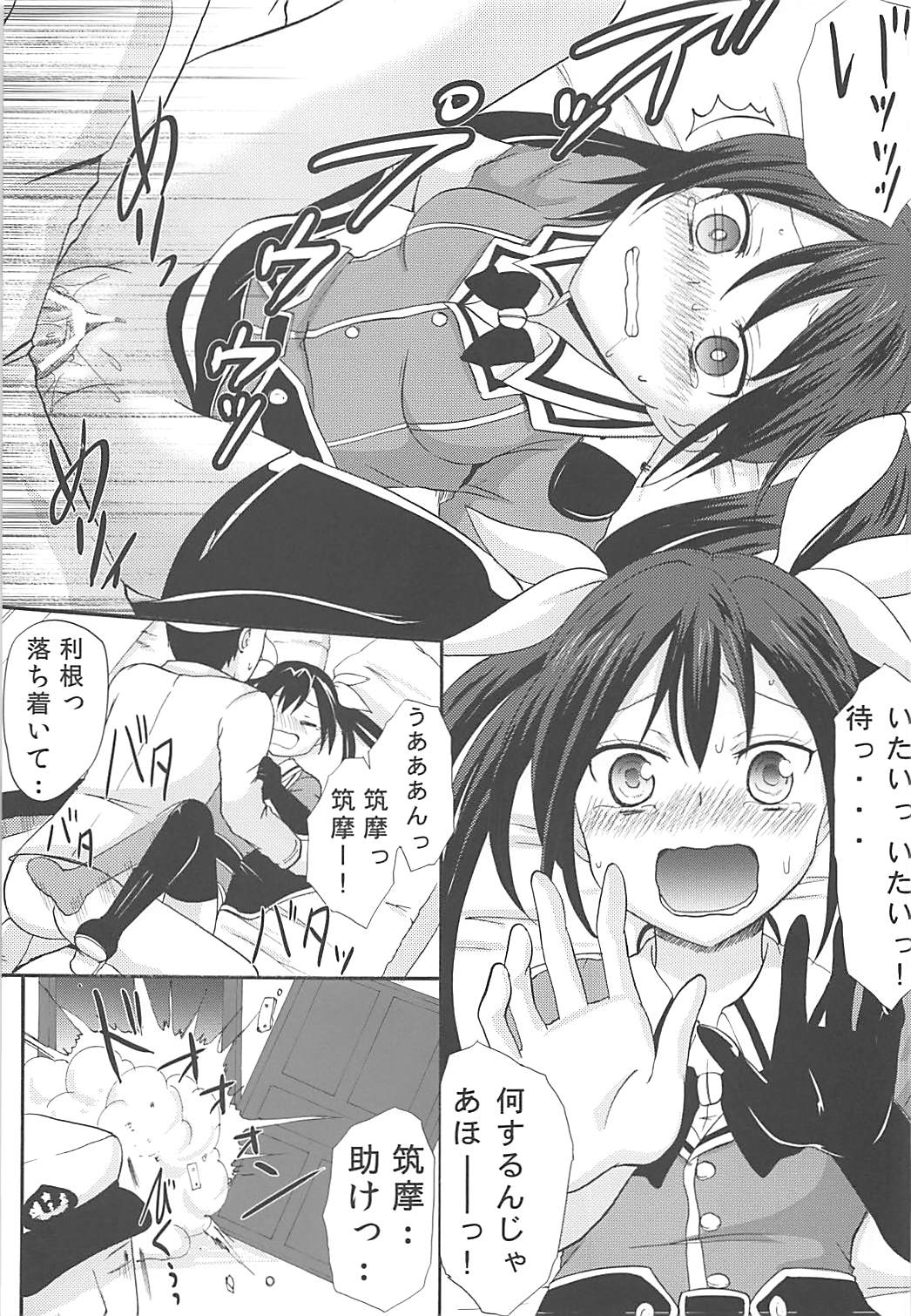 ToneChiku to Juukon Kakko Kari page 8 full