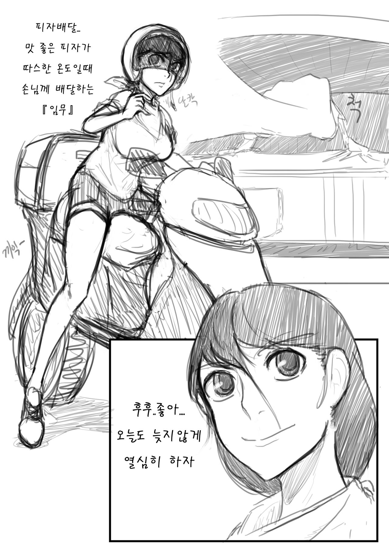 피자배달원누나 page 11 full