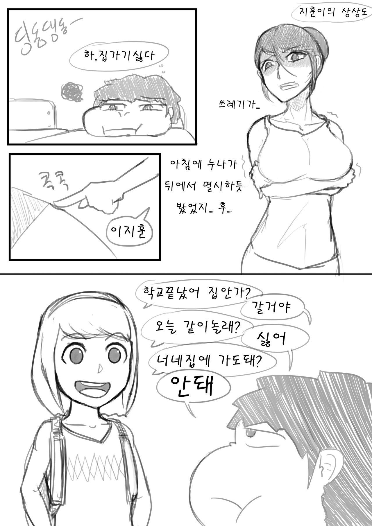 피자배달원누나 page 12 full