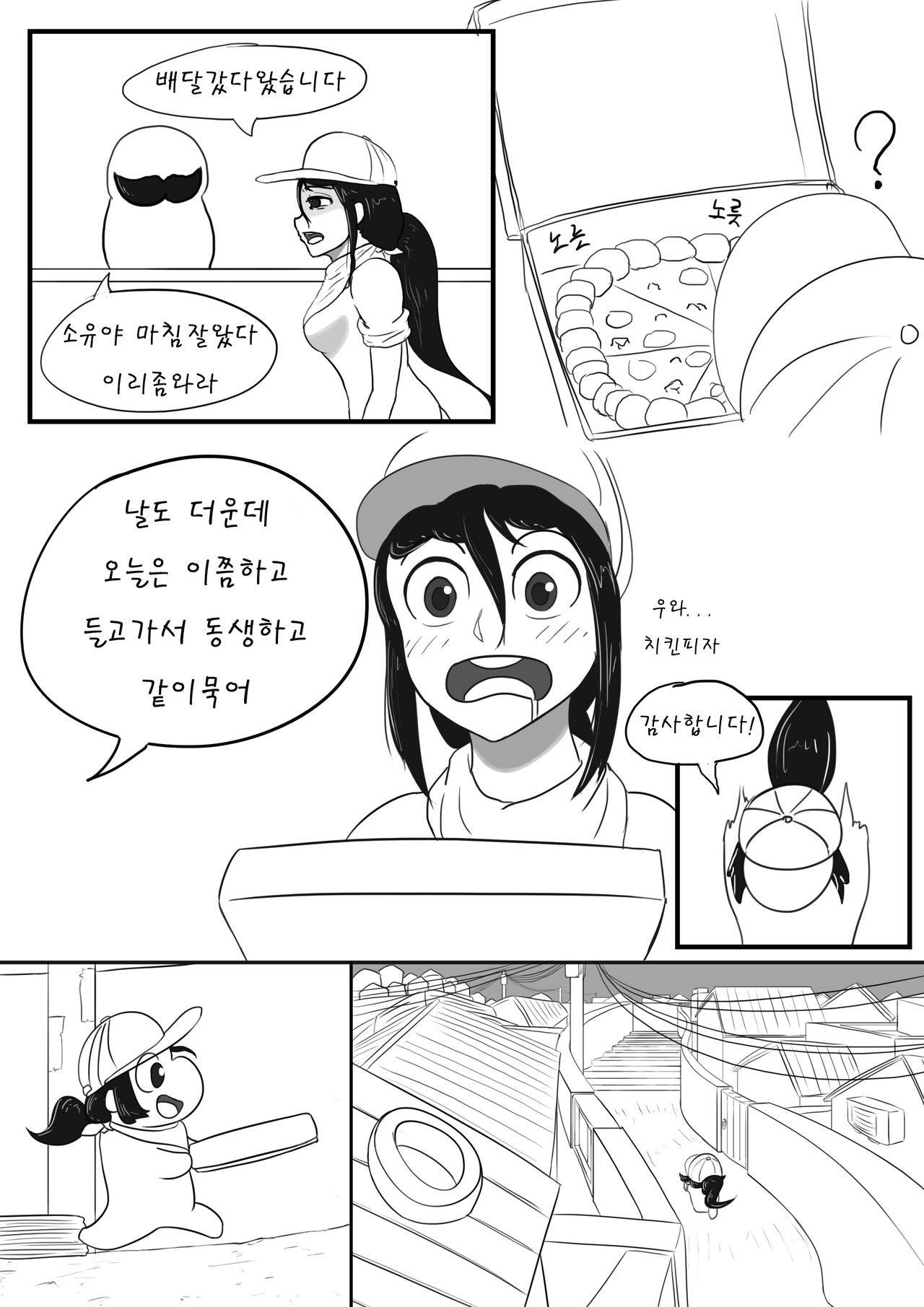피자배달원누나 page 4 full
