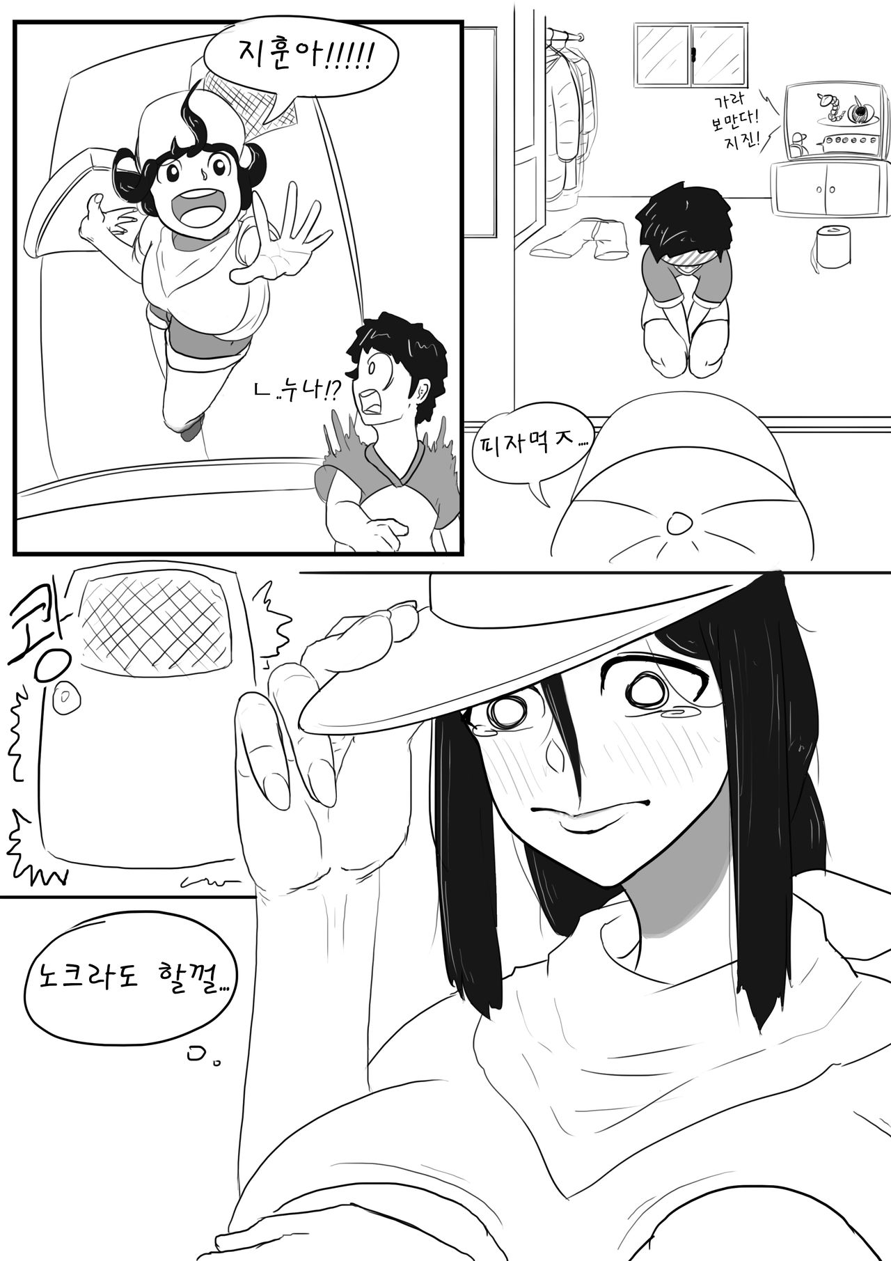 피자배달원누나 page 5 full