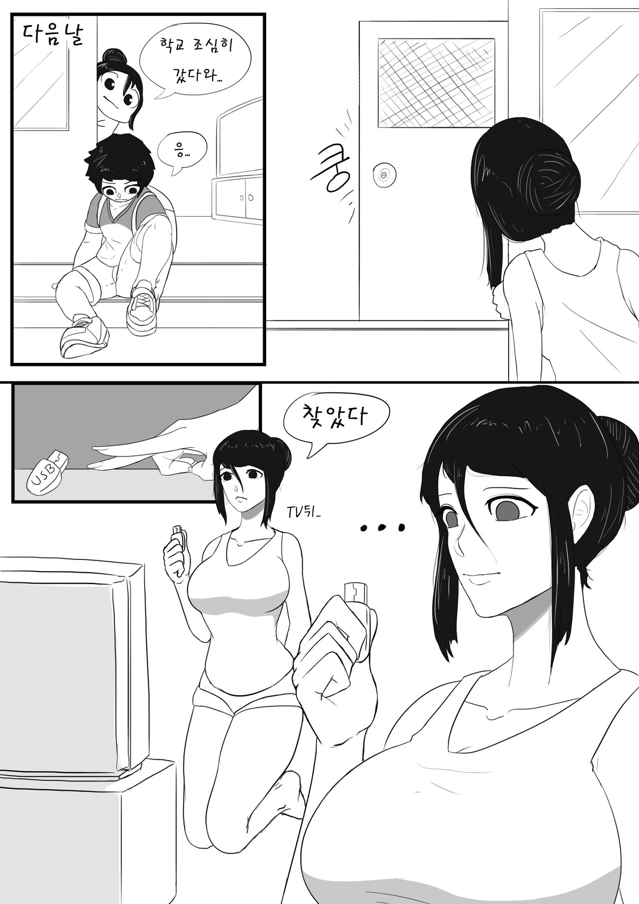 피자배달원누나 page 6 full