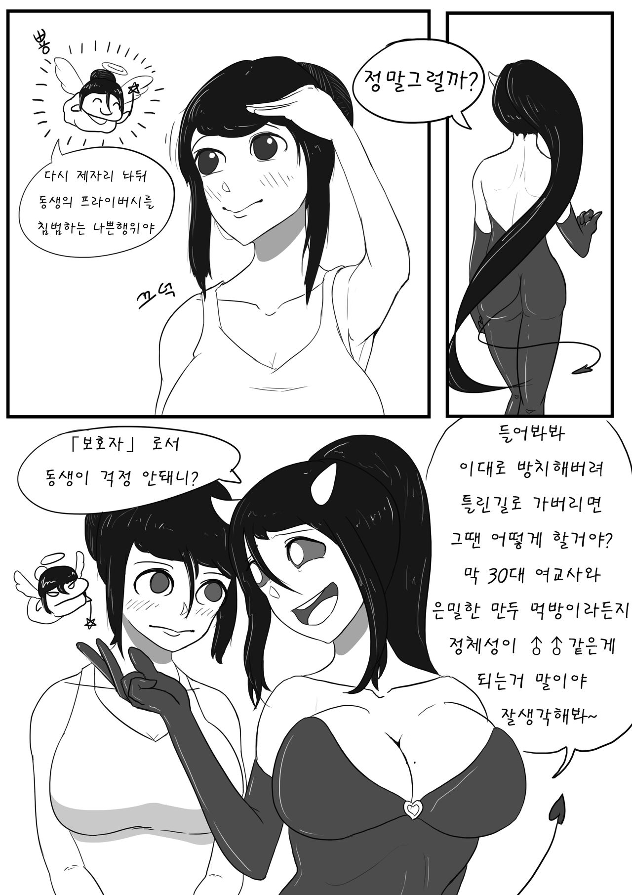 피자배달원누나 page 7 full