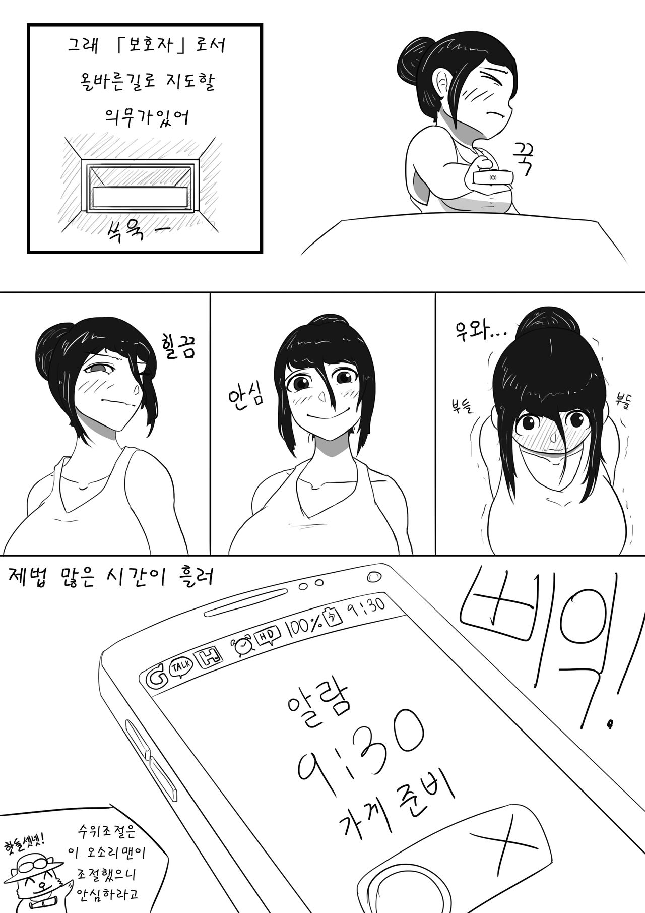 피자배달원누나 page 8 full