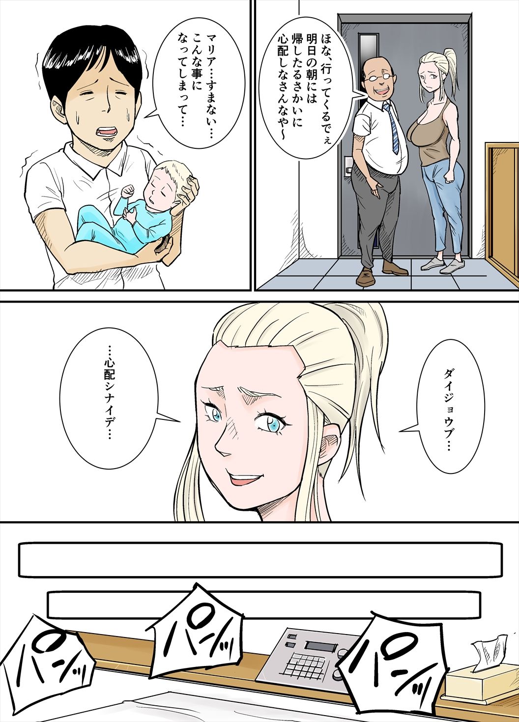 K-Cup Gaijinzuma page 4 full
