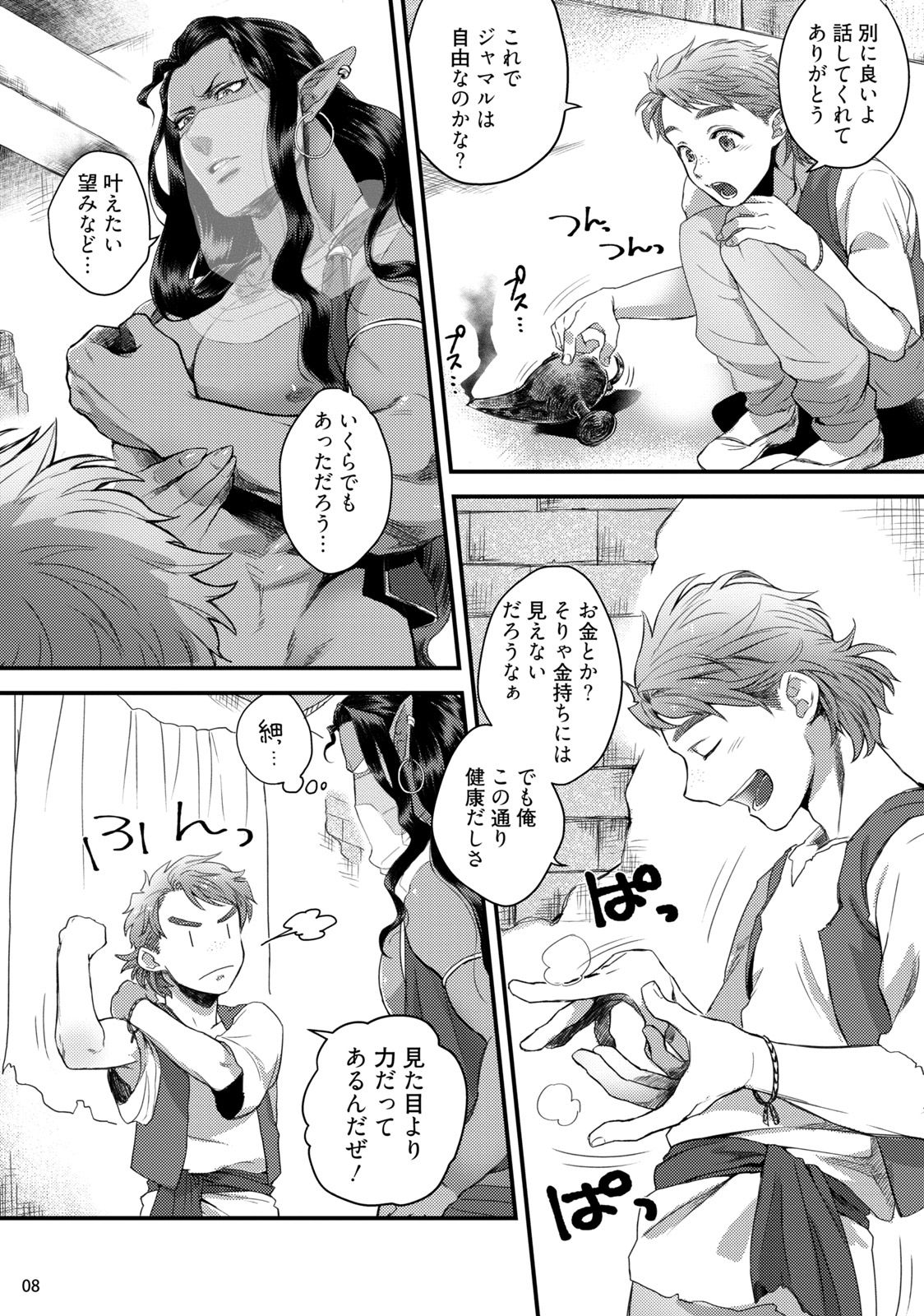 Senya Ichiya Happy Ever After page 11 full