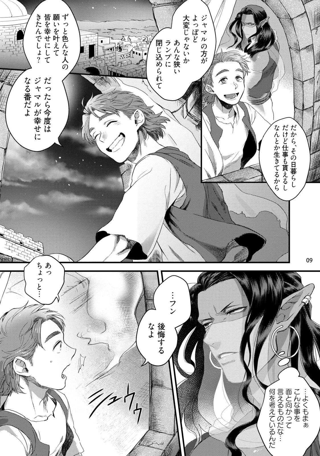 Senya Ichiya Happy Ever After page 12 full