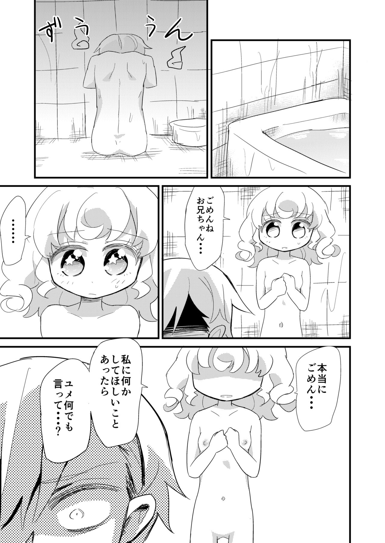 Yumekawa Kyoudai ga Ofuro ni Hairu Manga page 11 full