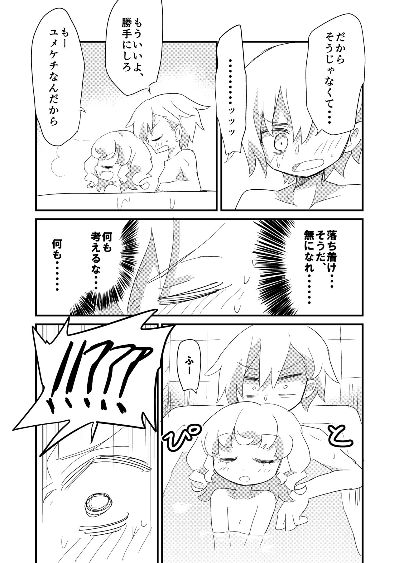Yumekawa Kyoudai ga Ofuro ni Hairu Manga page 5 full