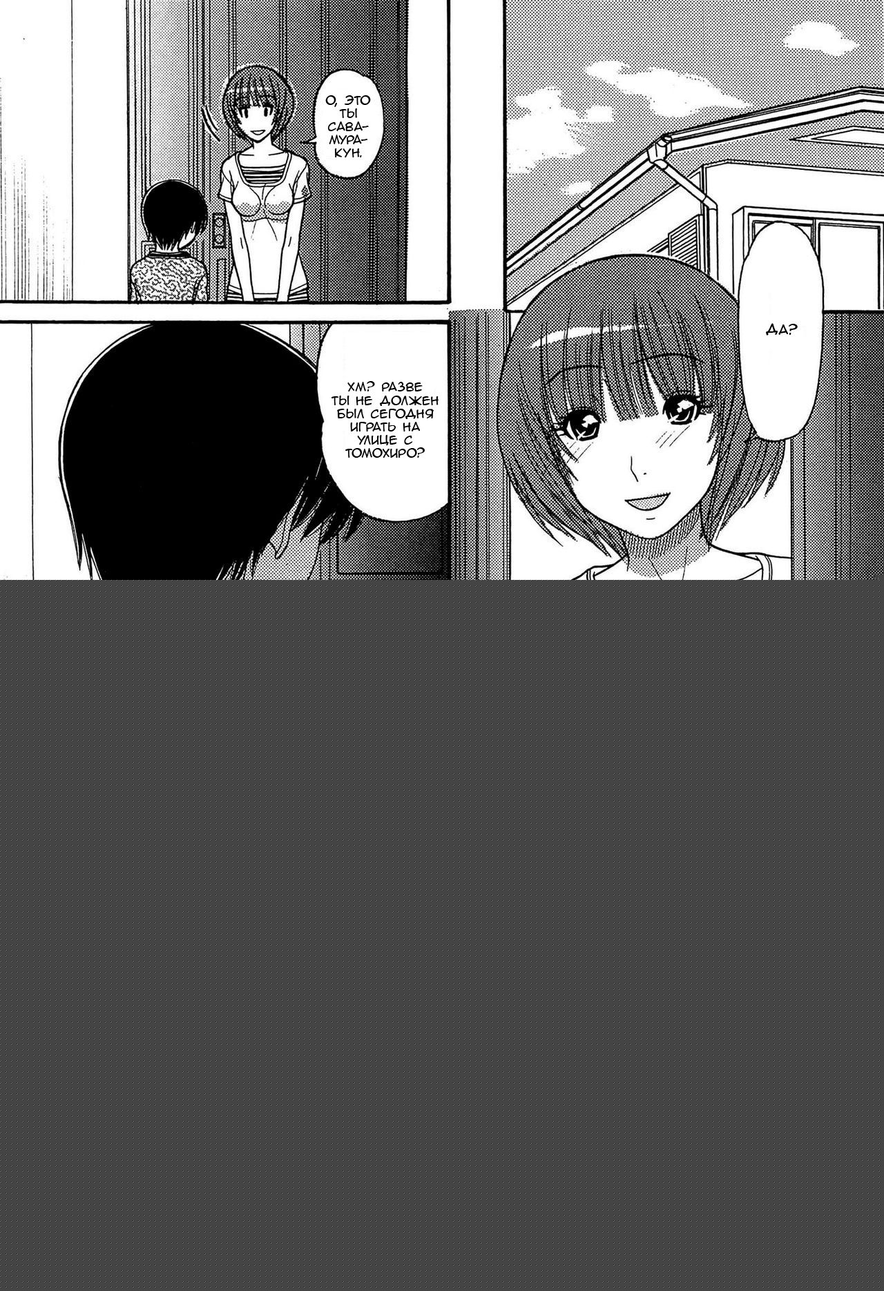 Tomohiro no Okaa-san | Мама Томохиро-куна Ch. 1 page 2 full