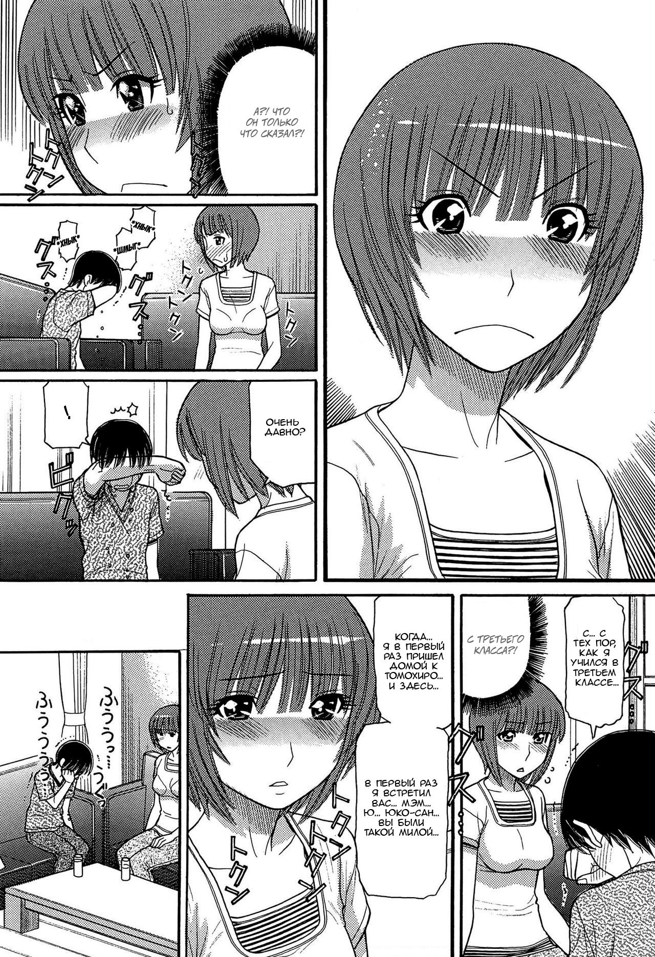 Tomohiro no Okaa-san | Мама Томохиро-куна Ch. 1 page 9 full