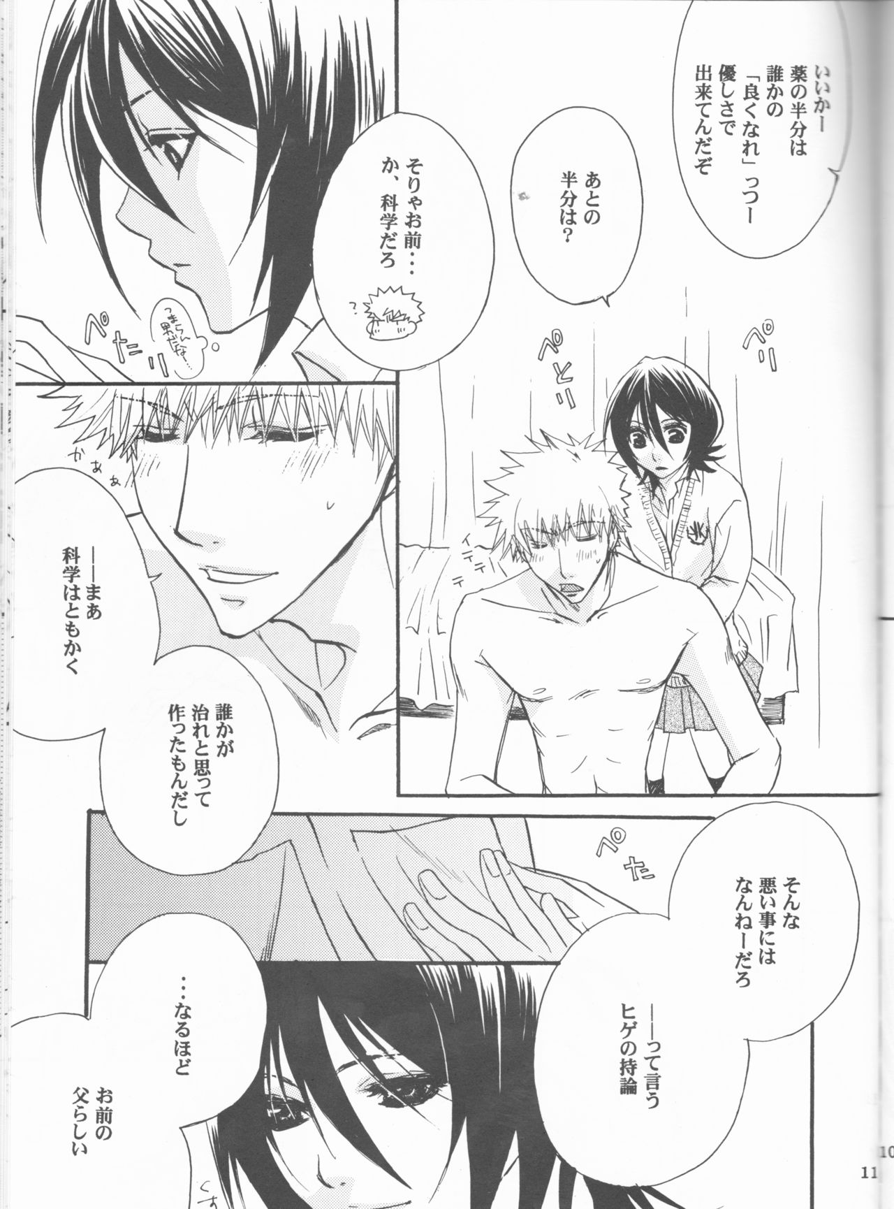 Douzo, Odaiji ni. page 11 full