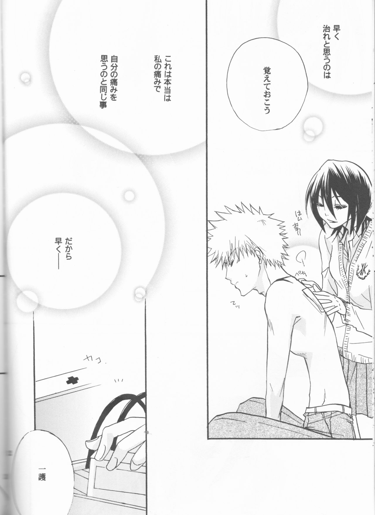Douzo, Odaiji ni. page 12 full