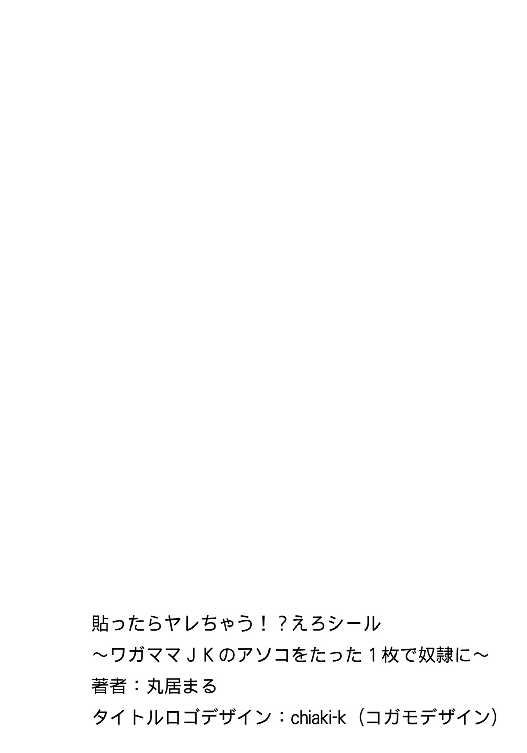 Hattara Yarechau!? Ero Seal ~Wagamama JK no Asoko o Tatta 1-mai de Dorei ni~ 1-12 page 3 full