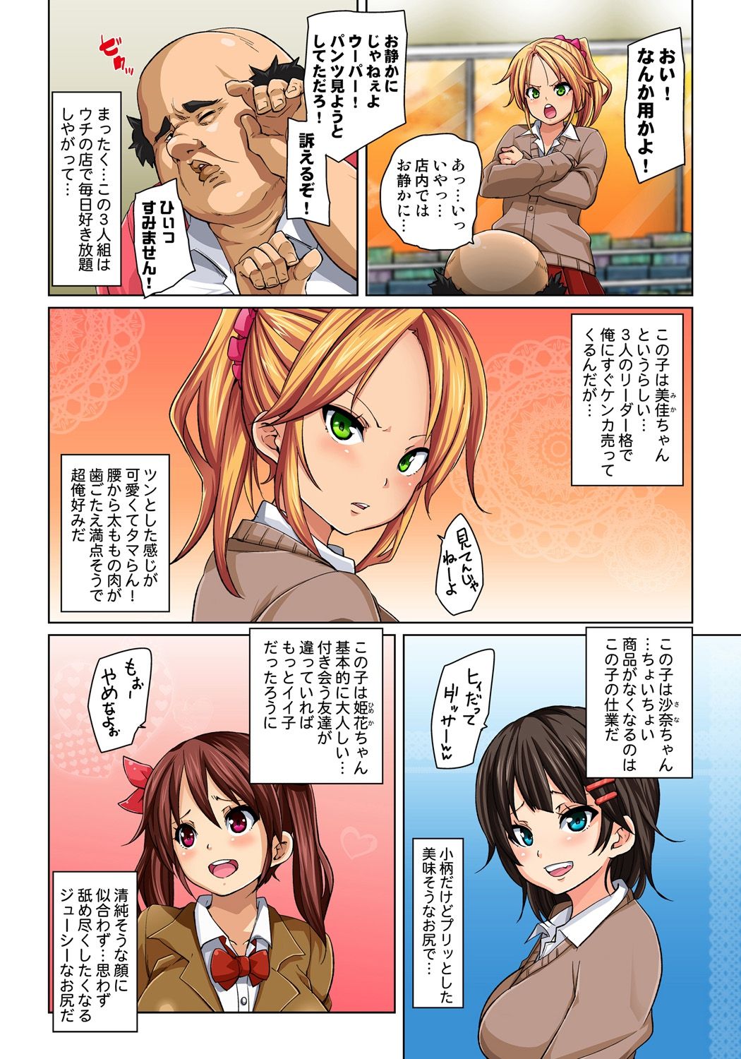 Hattara Yarechau!? Ero Seal ~Wagamama JK no Asoko o Tatta 1-mai de Dorei ni~ 1-12 page 6 full
