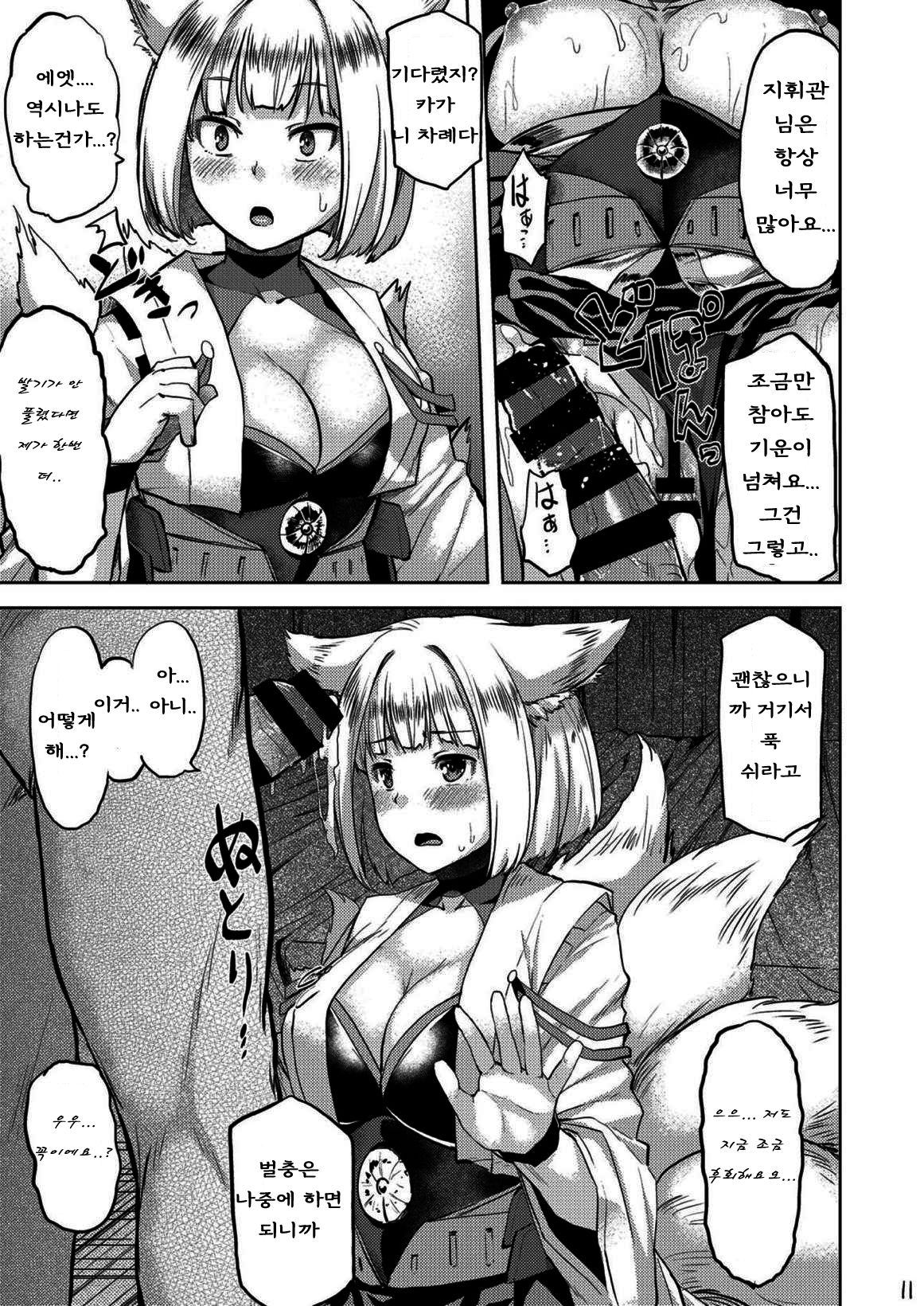 Mofumofu Ikkousen Sand page 12 full