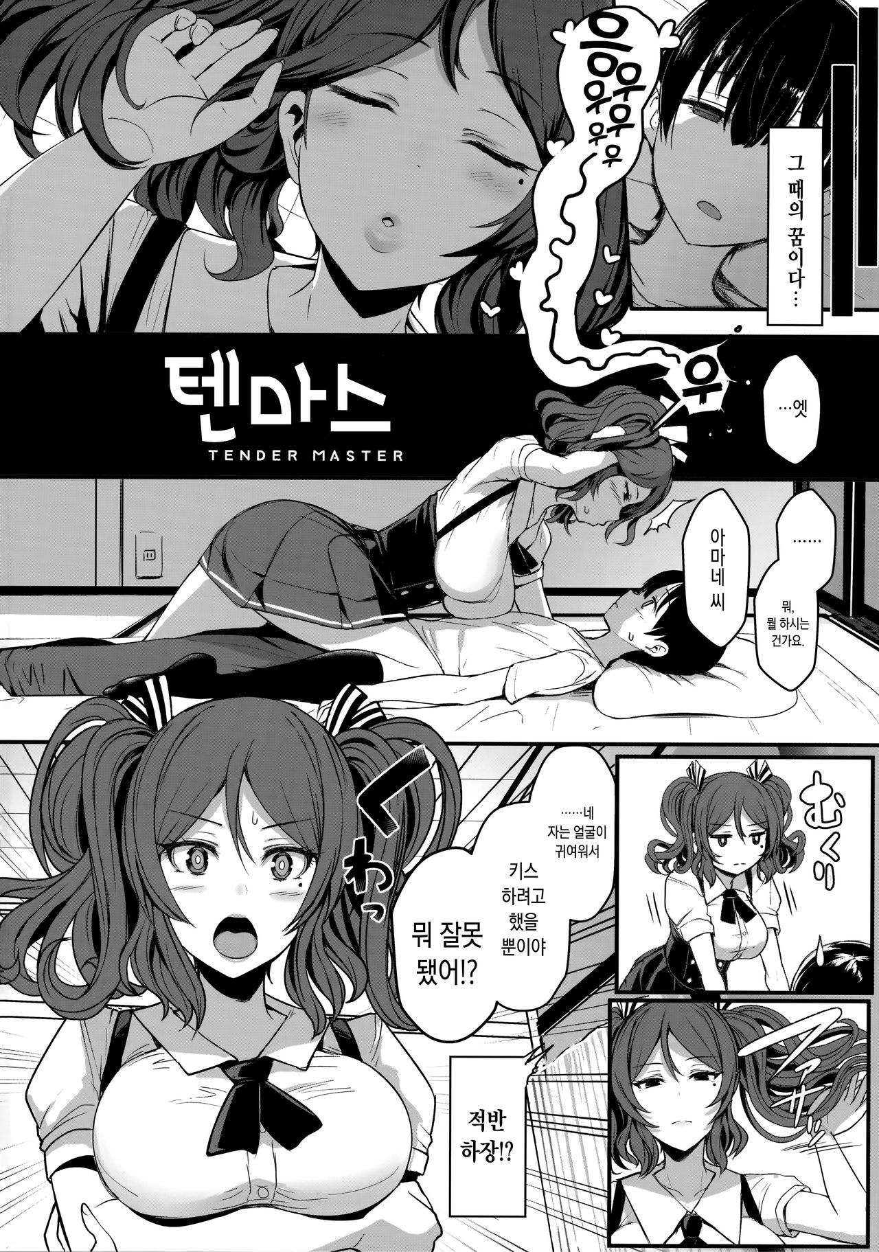 Ten Masu - Tender Master | 텐마스 page 4 full