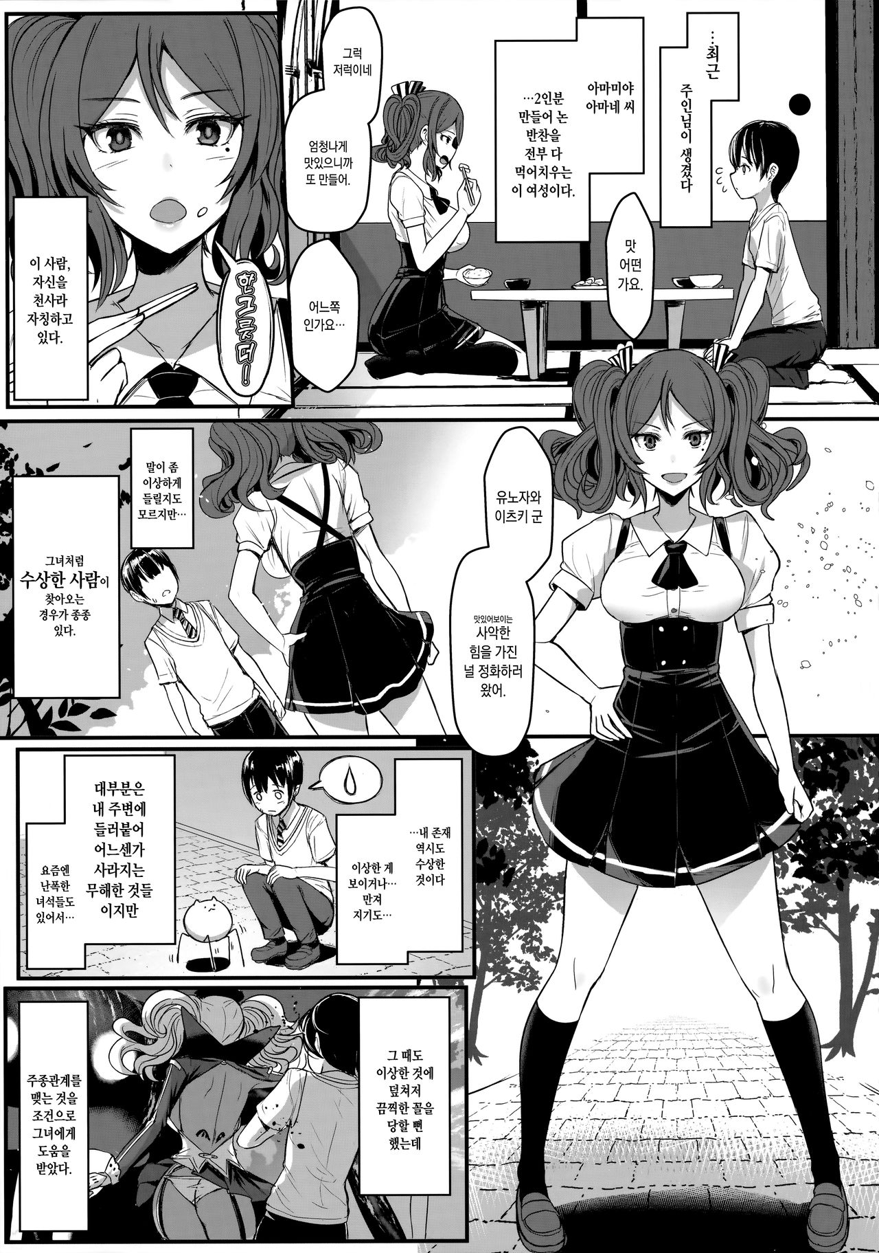 Ten Masu - Tender Master | 텐마스 page 5 full