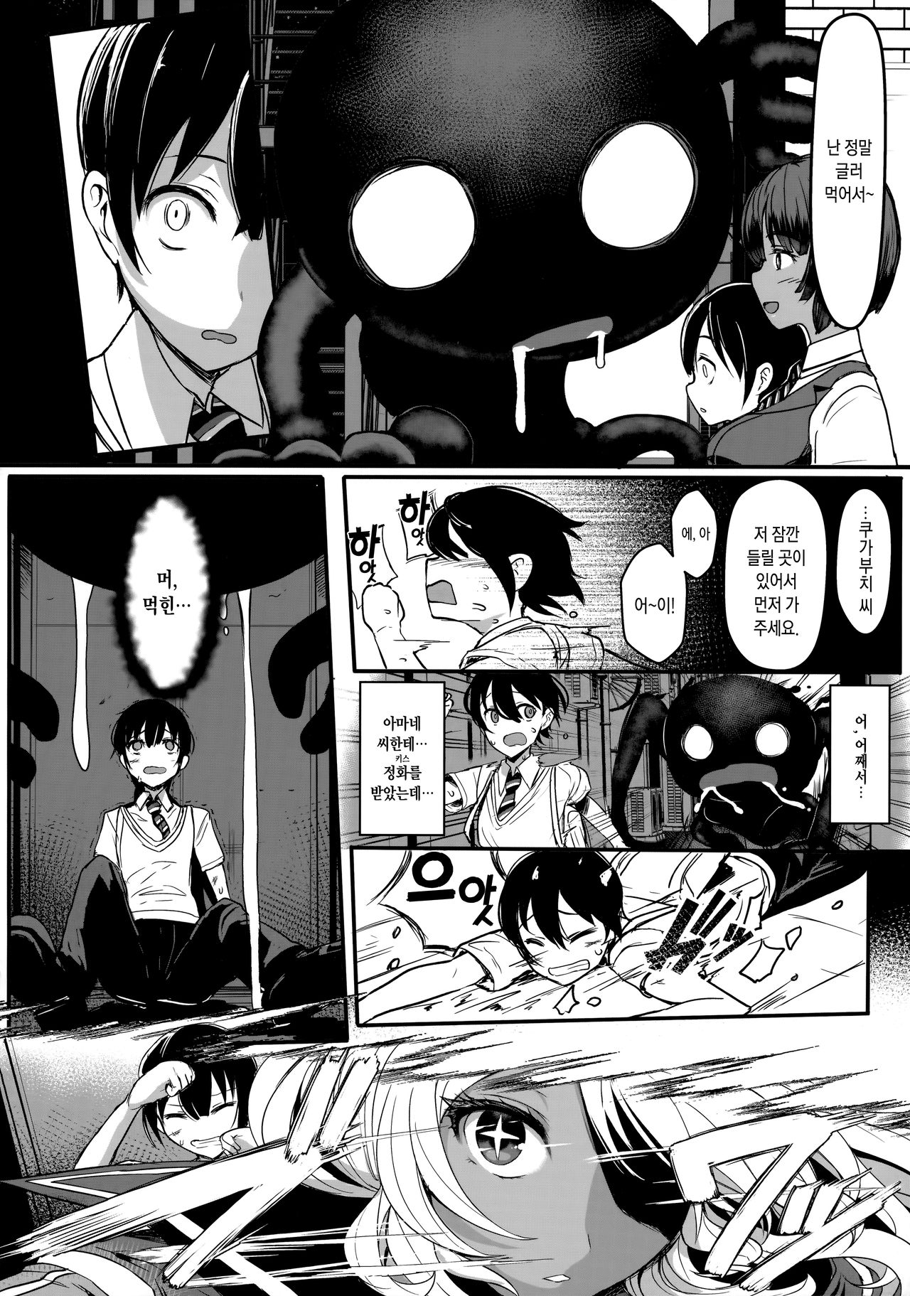 Ten Masu - Tender Master | 텐마스 page 8 full