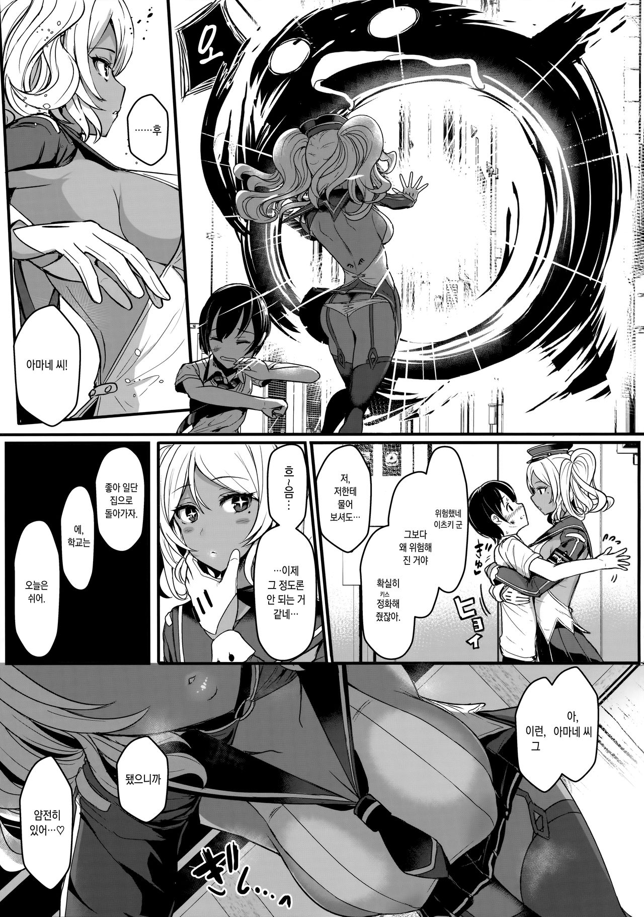 Ten Masu - Tender Master | 텐마스 page 9 full