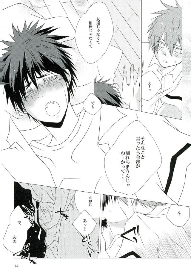 Saimin Marionette page 12 full
