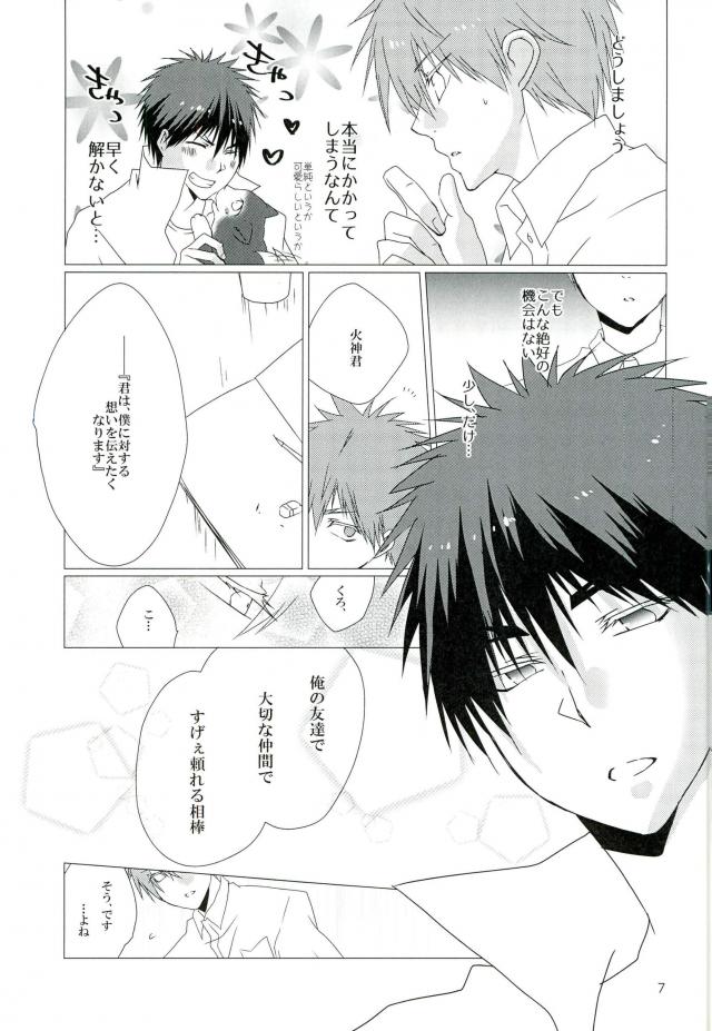 Saimin Marionette page 5 full