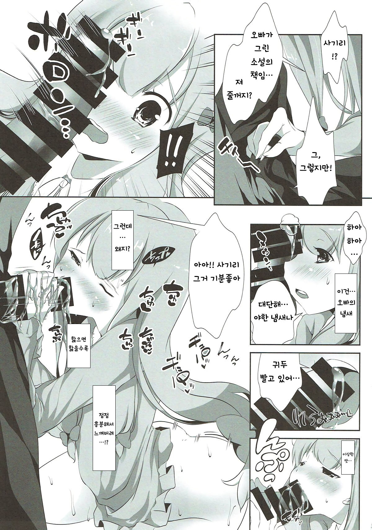 Nii-san... Dopyu Dopyu Shite page 11 full