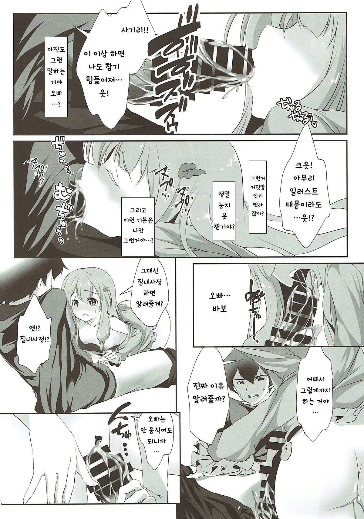Nii-san... Dopyu Dopyu Shite page 12 full