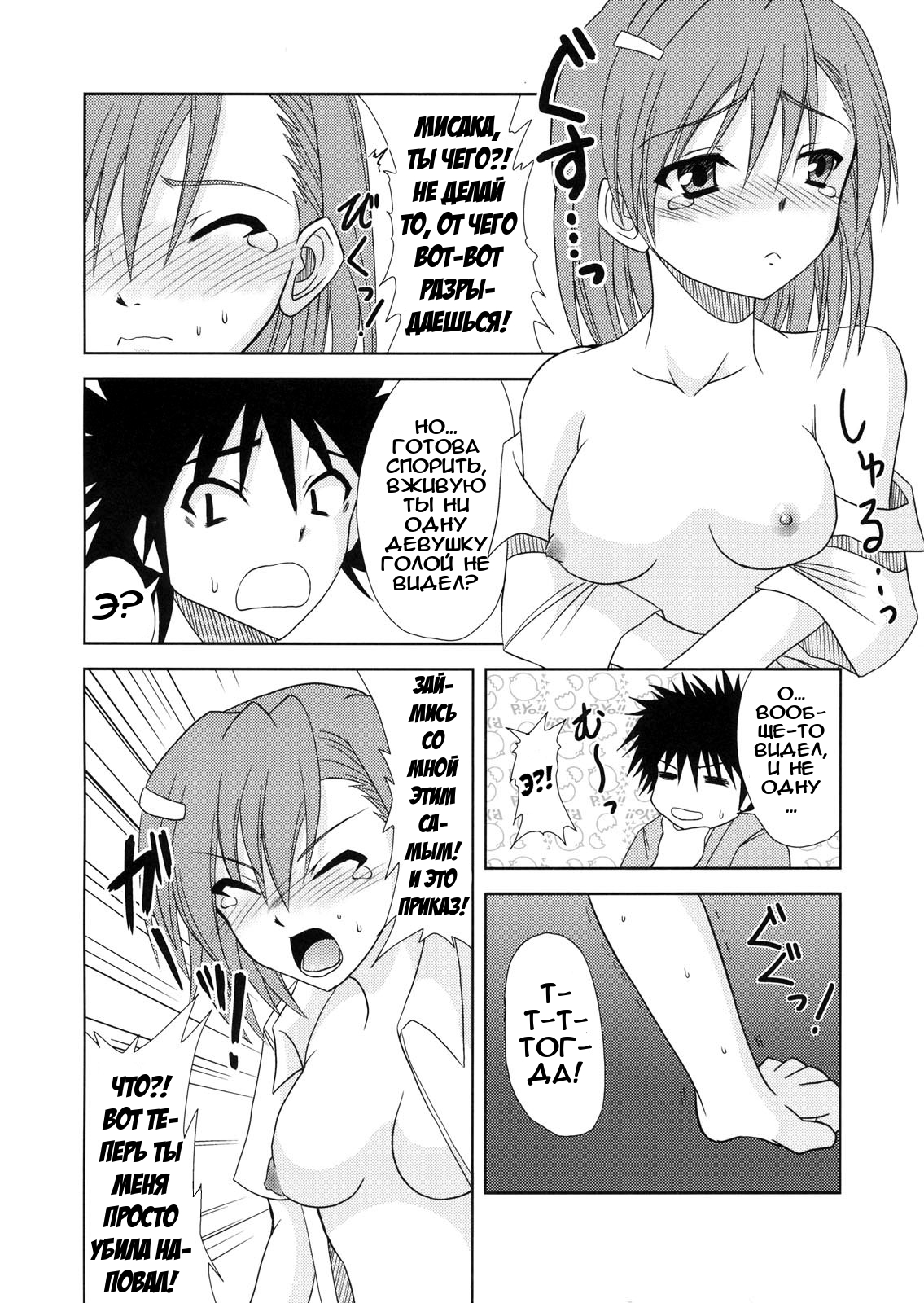 Biribiri Dangerous Girl | Бирибири – опасная девочка! page 7 full