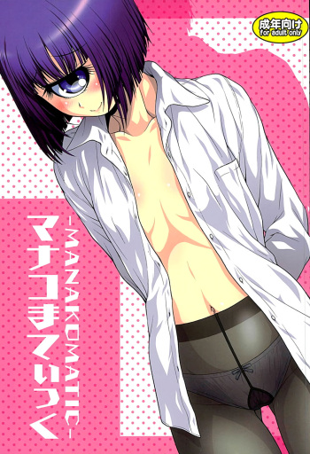 (C89) [Koudansha (Kouda Tomohiro)] Manakomatic (Monster Musume no Iru Nichijou) [English] {Hennojin} cover