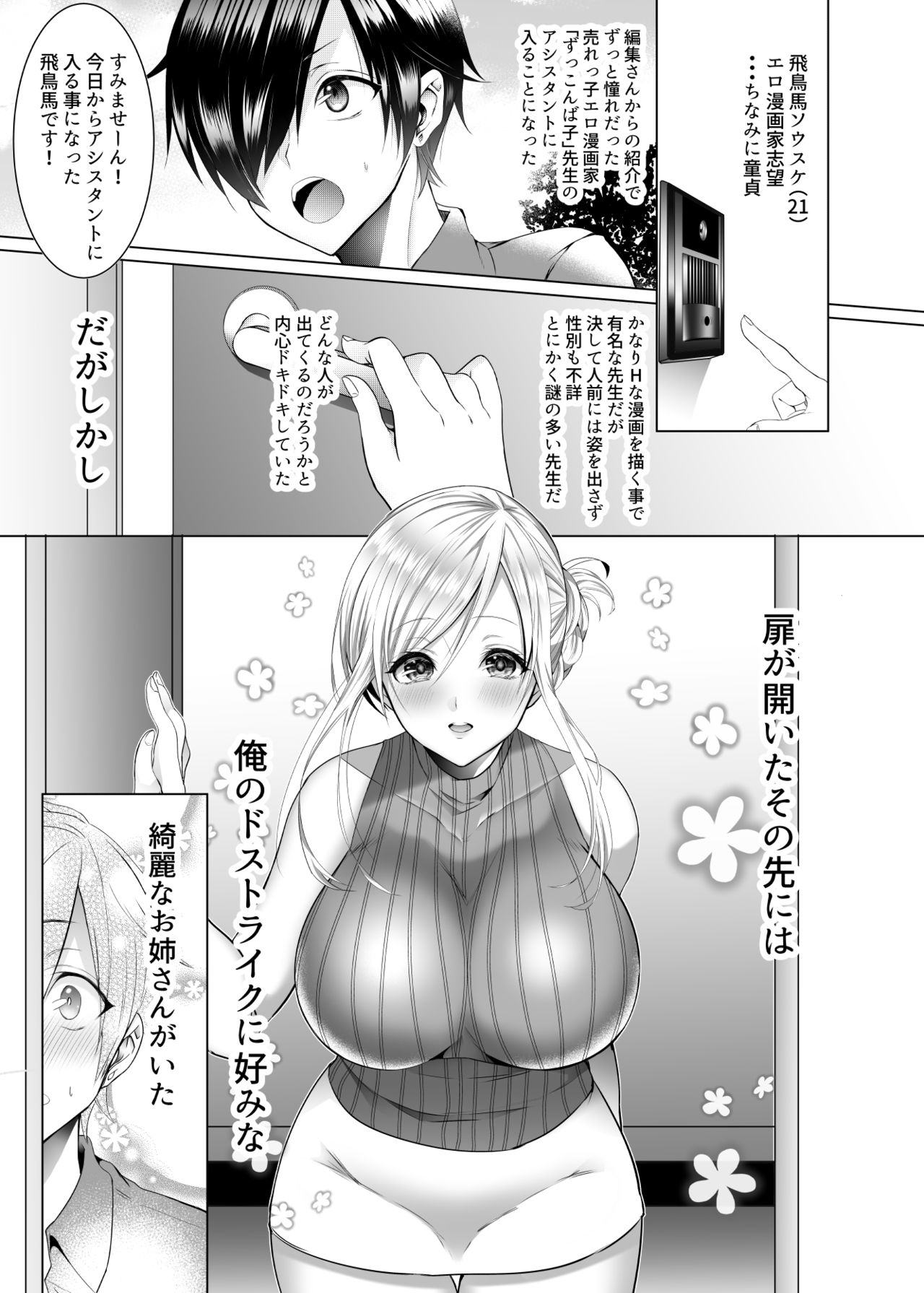 Bako-sensei to Assistant-kun page 2 full