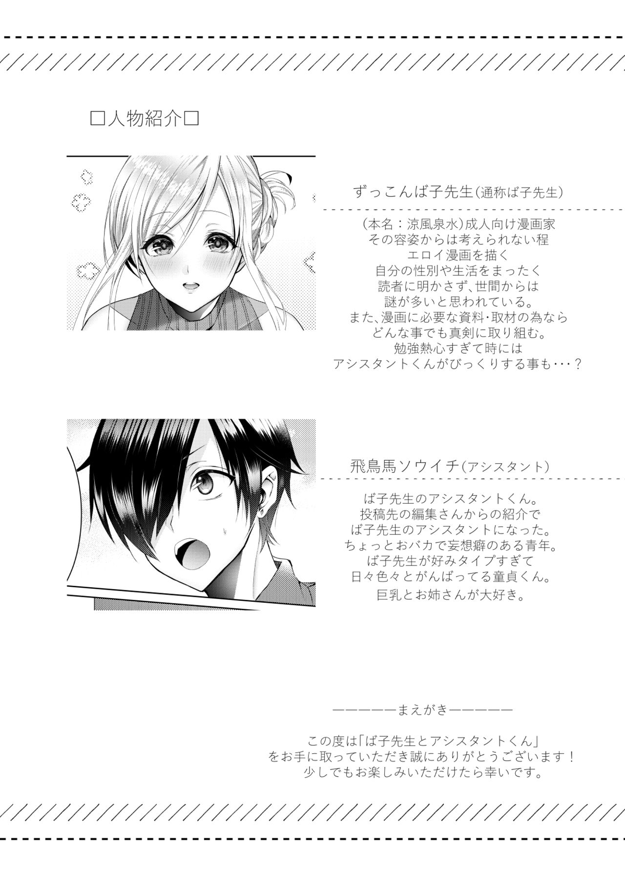 Bako-sensei to Assistant-kun page 3 full
