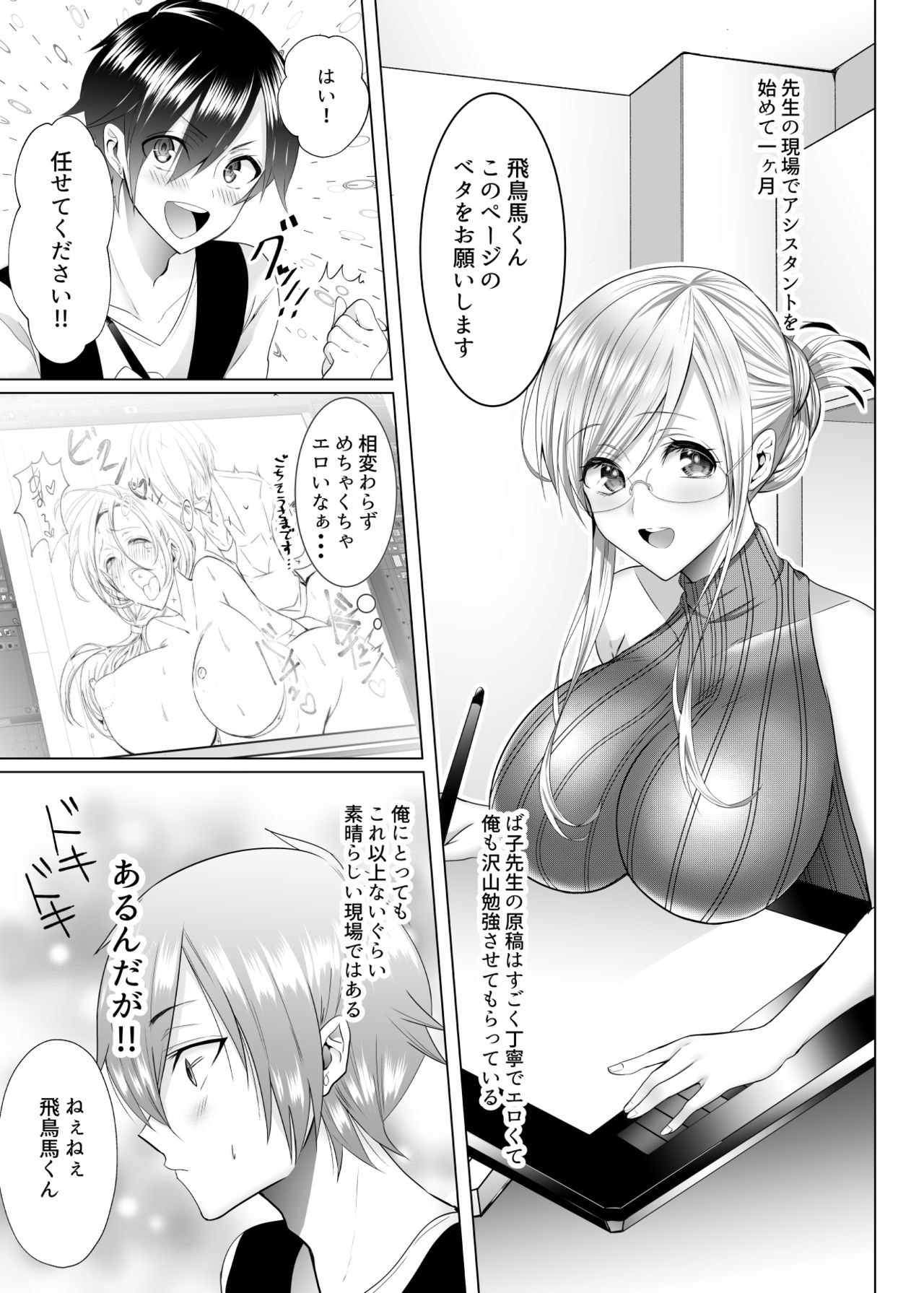 Bako-sensei to Assistant-kun page 4 full