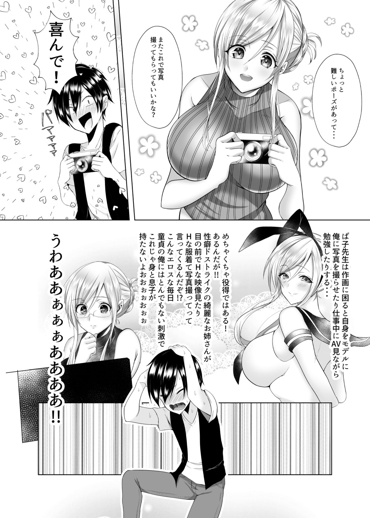 Bako-sensei to Assistant-kun page 5 full