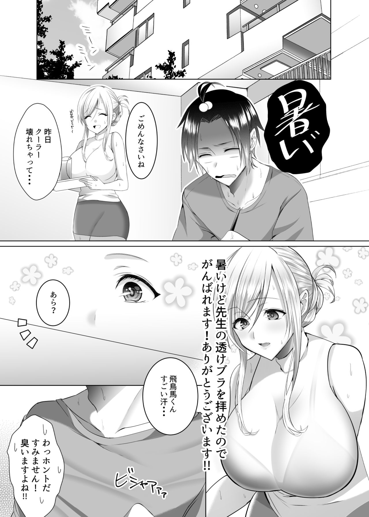 Bako-sensei to Assistant-kun page 8 full