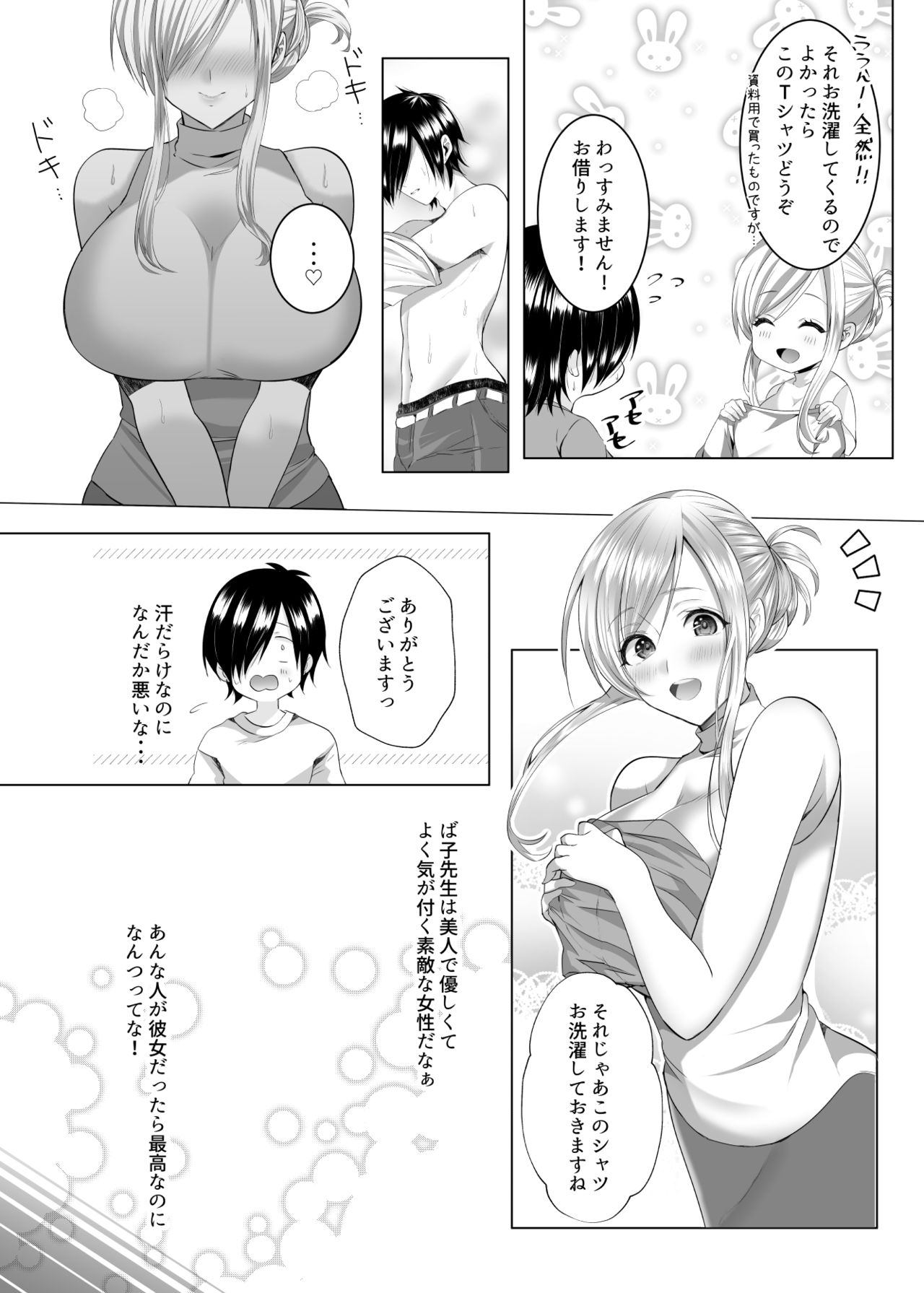 Bako-sensei to Assistant-kun page 9 full