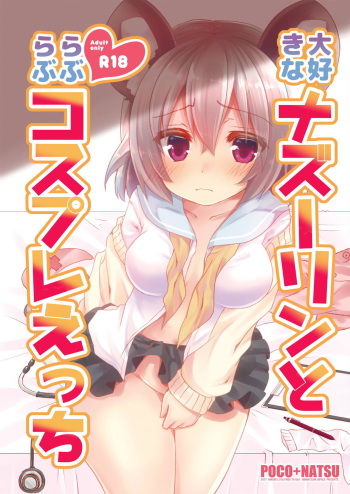 [Poco Natsu (Amanatsu Aki, poco)] Daisuki na Nazrin to Love Love Cosplay Ecchi (Touhou Project) [Digital] cover