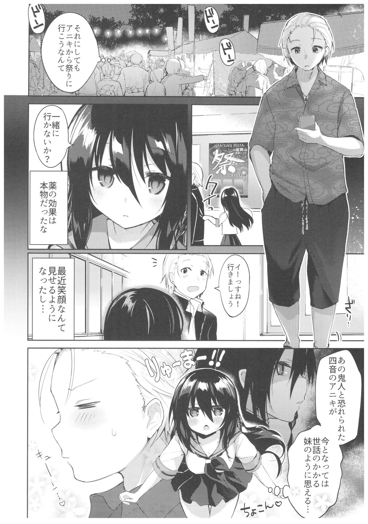 Yukata to Rape to Aniki to Ore to. Yukata to Rape Hen page 11 full