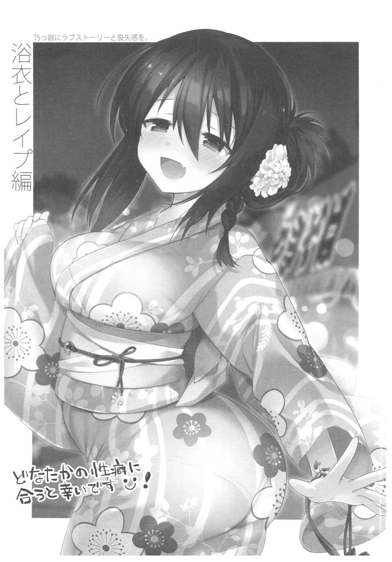 Yukata to Rape to Aniki to Ore to. Yukata to Rape Hen page 2 full