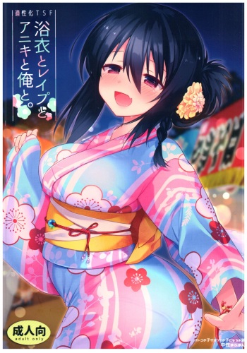 (C94) [Chuusei Mafuman (Kurimoti Tiduru)] Yukata to Rape to Aniki to Ore to. Yukata to Rape Hen cover