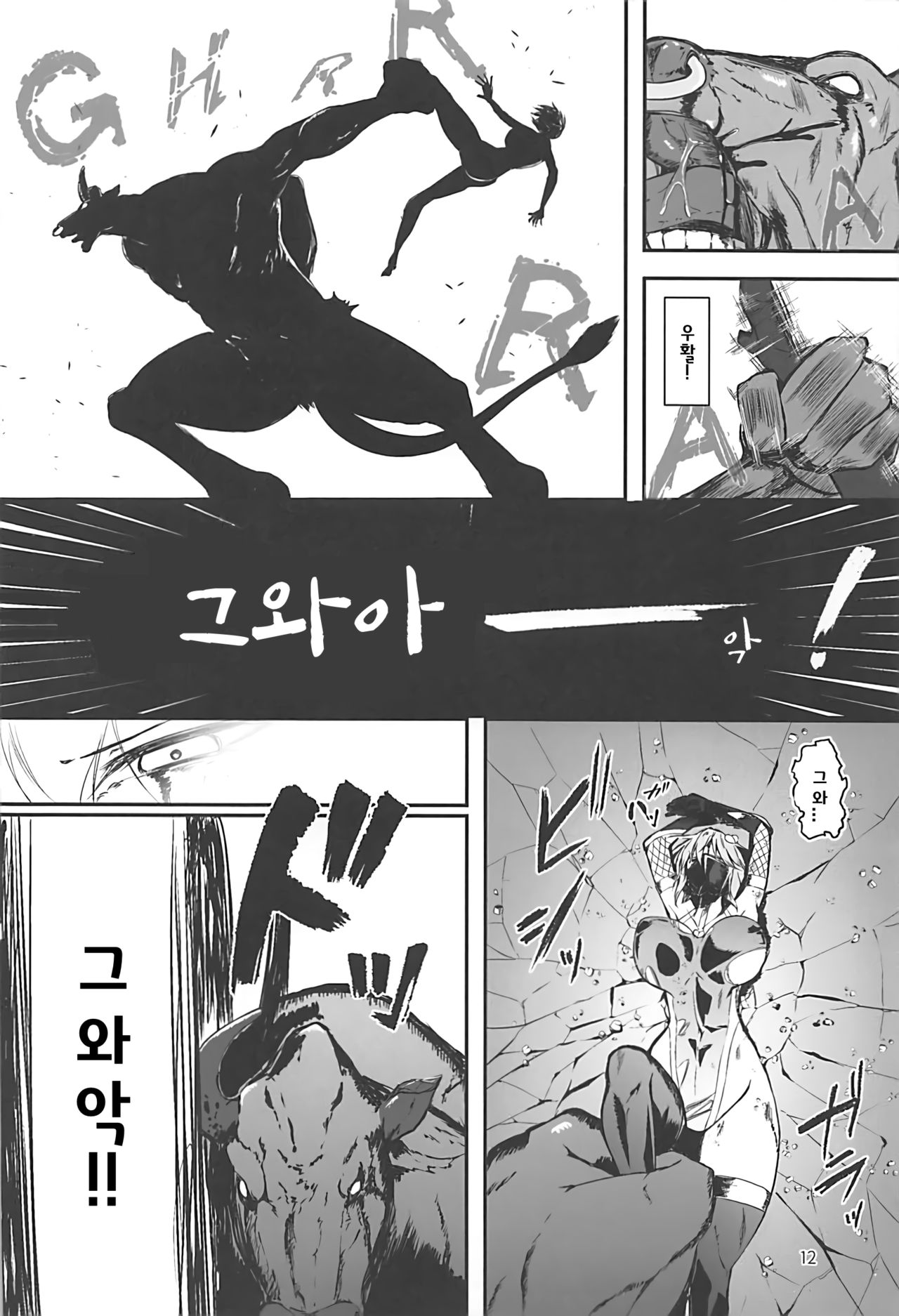 Taimanin Satori 2 page 11 full