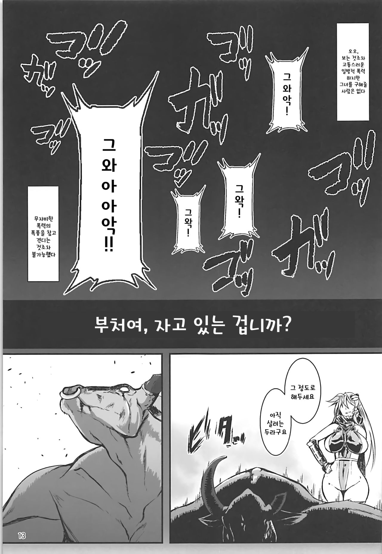 Taimanin Satori 2 page 12 full