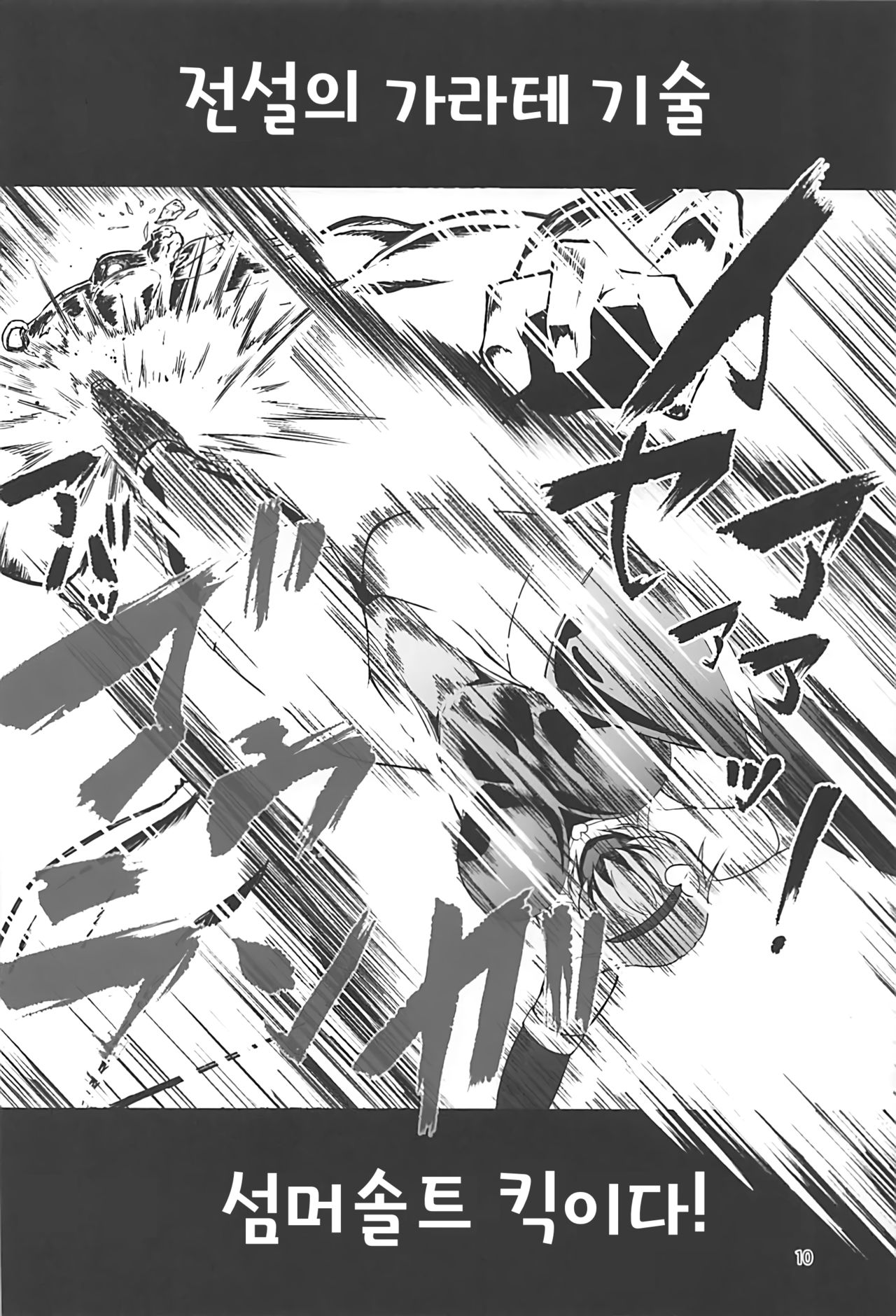 Taimanin Satori 2 page 9 full