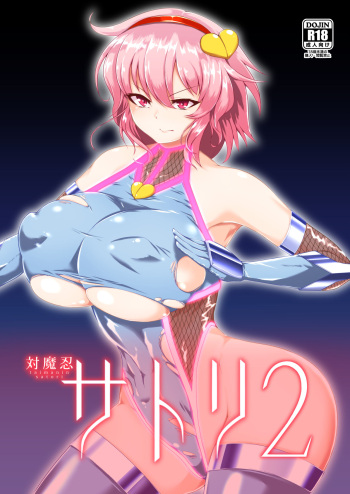 (C93) [Hadairo Rooibos Tea (Pandain)] Taimanin Satori 2 (Touhou Project) [Korean] cover