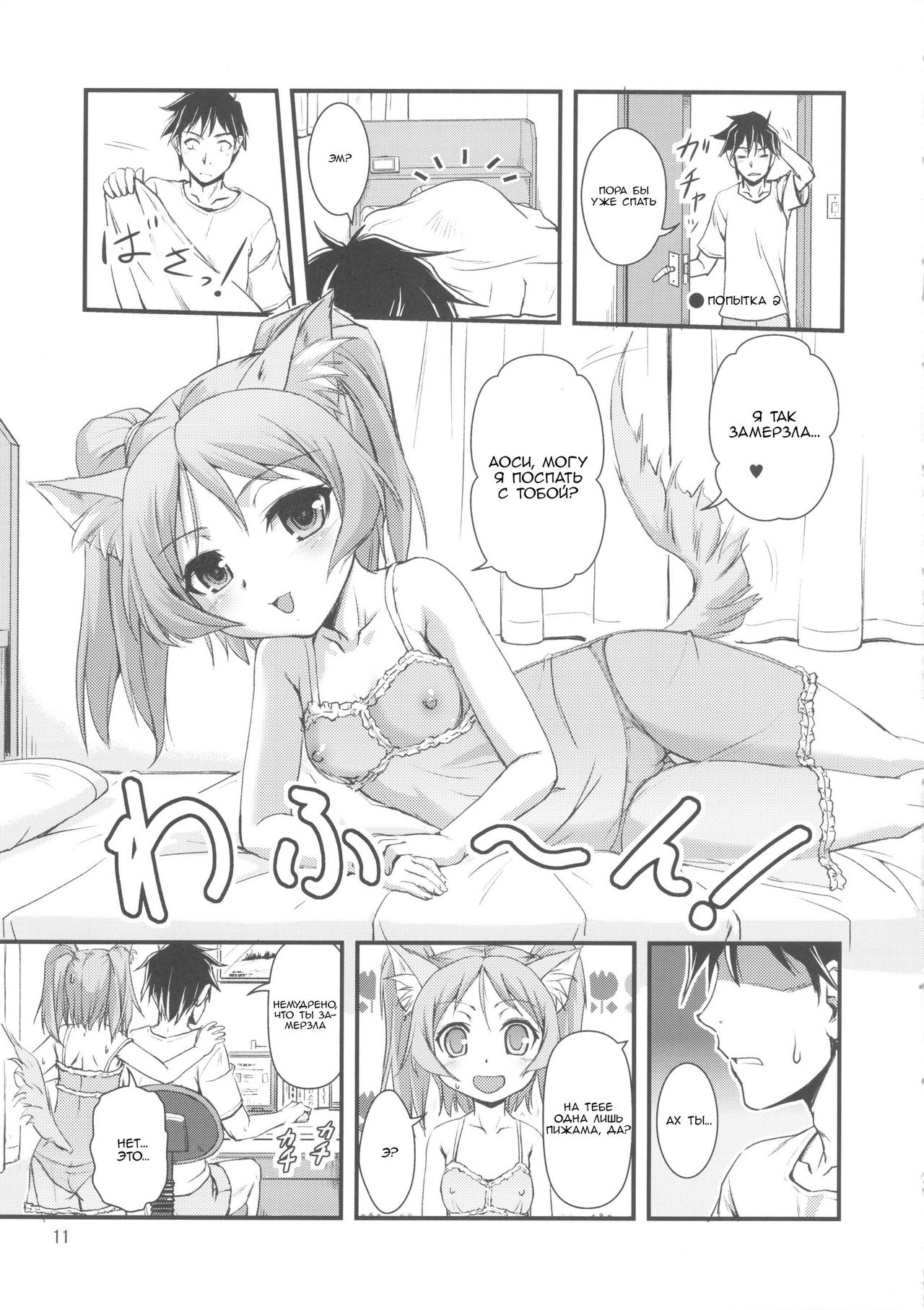 Omakase MAIDOG Vol. 2 page 11 full