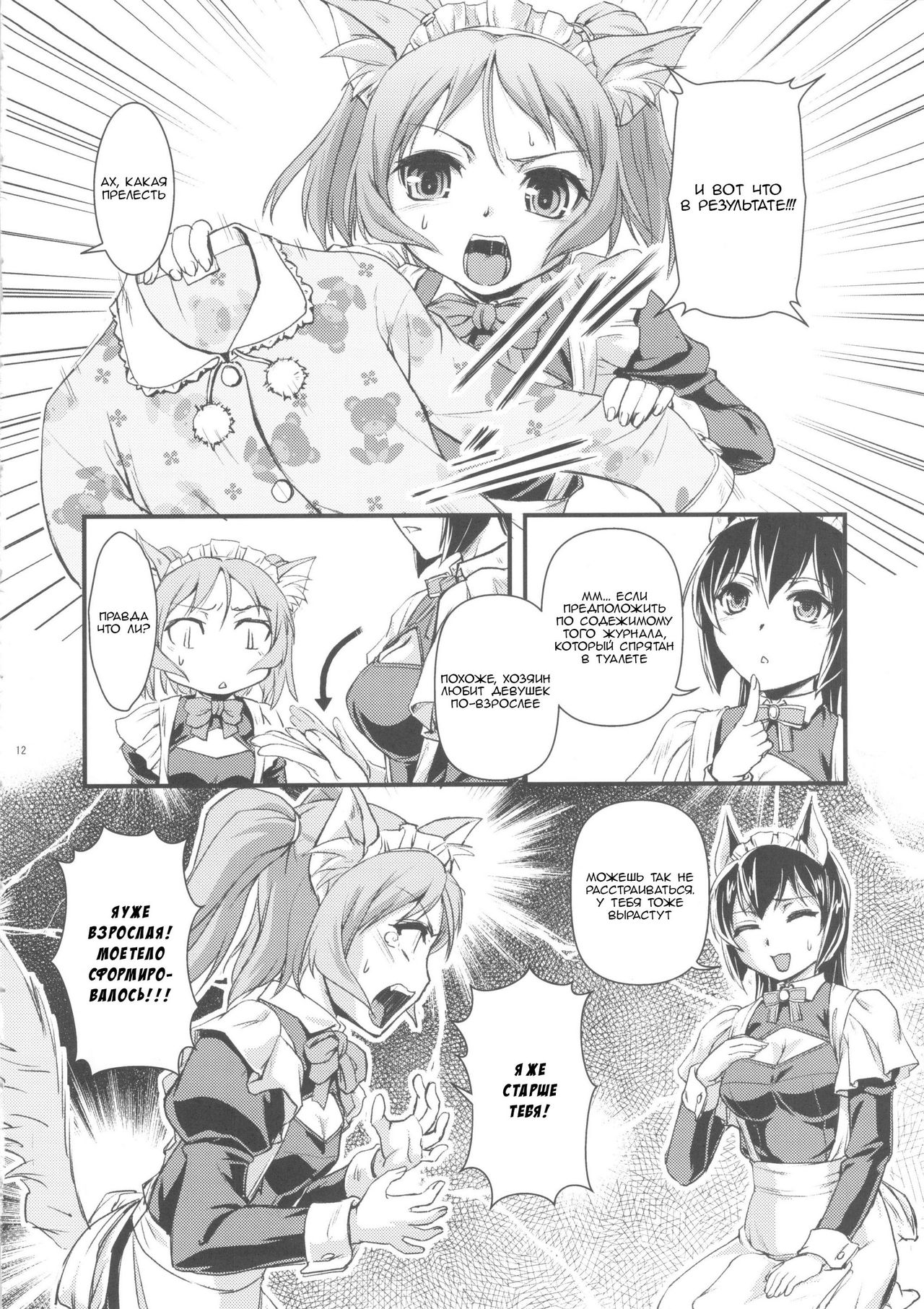 Omakase MAIDOG Vol. 2 page 12 full