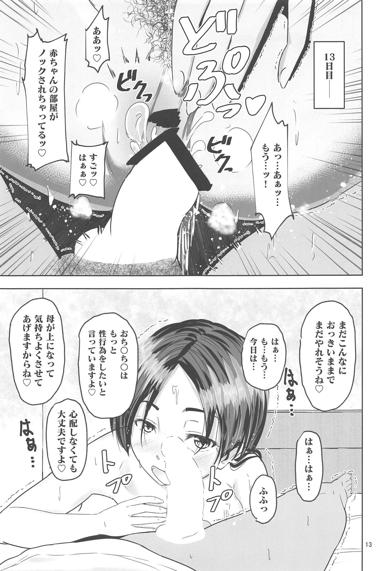 Raikou Mama ga Oshiete Kureru Hatsujou Shita Kemono no Tanetsuke SEX page 11 full