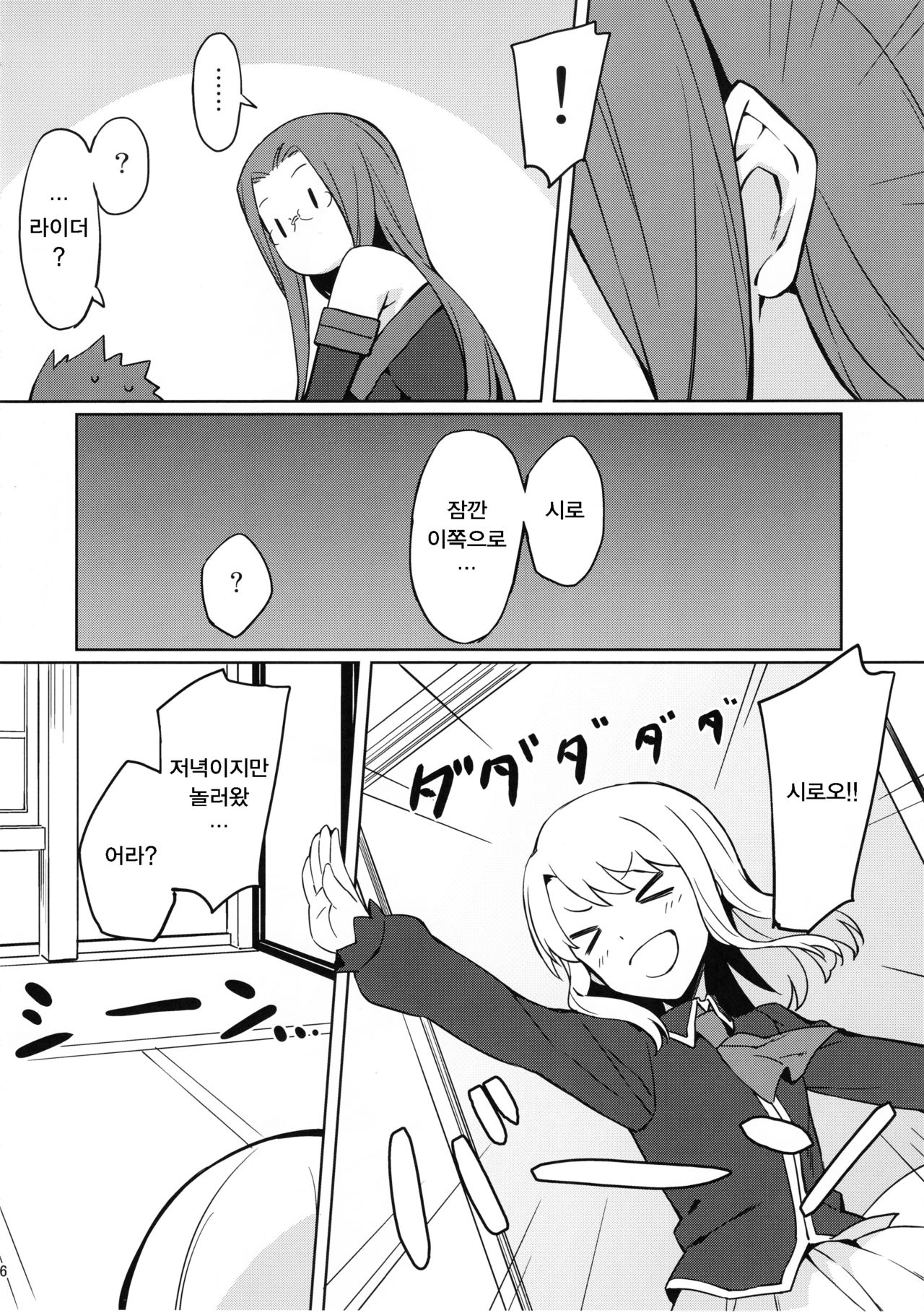Rider-san to Oshiire. | 라이더씨와 밀어넣기 page 6 full
